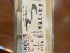 -高桥小香松糕