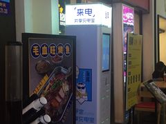 门面-鱼库·不仅是一家烤鱼店(车公庙店)