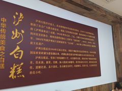 -泸州白糕(慈善路店)