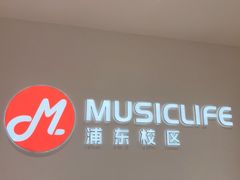 -MusicLife音乐(浦东校区)