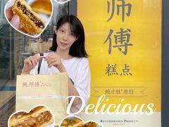 -鲍师傅糕点(青年汇店)