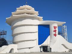 -北戴河碧螺塔海上酒吧公园