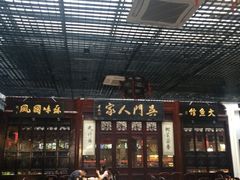门面-吴门人家·苏宴宫廷菜(拙政园店)