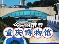 -重庆中国三峡博物馆(重庆博物馆)
