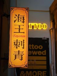 -海王刺青·纹身·穿孔饰品·TATTOO