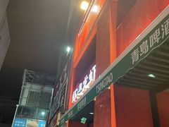 -京悦南门涮羊肉·羊蝎子火锅(田林路店)