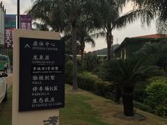 路牌-河源客天下-温泉小镇