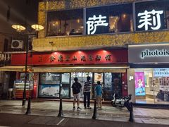 -食惠里小笼包面馆(越秀店)
