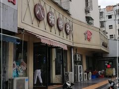 门面-八张桌子(老店)