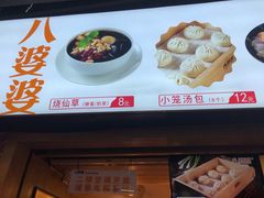 菜单-八婆婆烧仙草(中山路店)