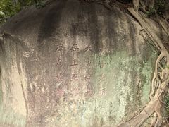 -草庵摩尼教遗址公园
