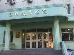 -哈尔滨师范大学(江南校区)