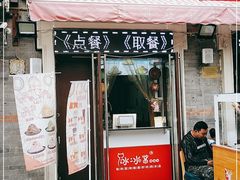 门面-冰冰酱老味刨冰绵绵冰(中山路总店)