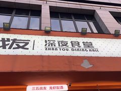 -老班长·小龙虾·鲜货烧烤大排档(金街美地店)