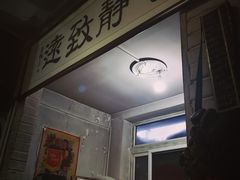 -炙热童年·老北京炙子烤肉(南锣鼓巷店)