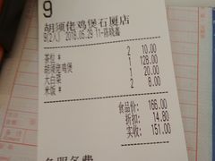 账单-胡须佬鸡煲四季火锅店(石厦西村直营店)