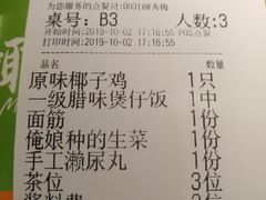 账单-椰夫人·养生椰子鸡(金沙洲永旺店)