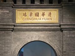 -中国铁道博物馆(正阳门馆)