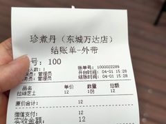 -珍煮丹·黑糖饮品专卖(东城万达店)