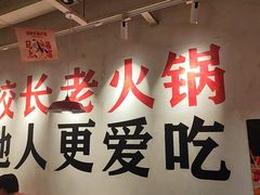 -冯校长老火锅(广州正佳广场店)