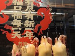 -四季民福烤鸭店(王府井东安门店)