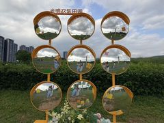 -光明小镇欢乐田园