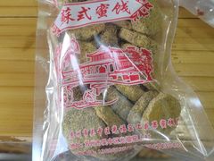 -苏州市吴中区光福窑上花果蜜饯厂