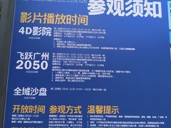 -广州市城市规划展览中心