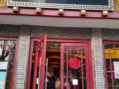 门面-德懋恭(西大街店)