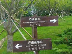 -石岛赤山风景区