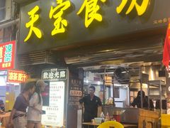 -天宝食坊·啫啫煲大排档(西华路店)