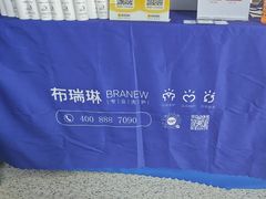 -布瑞琳洗衣(望京万象汇店)