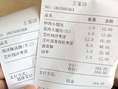 账单-王家沙点心店(西康路店)