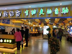 门面-金米客烤肉自助(中山路茂业时代城店)