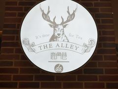 -鹿角巷The Alley(龙湖天街店)