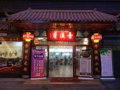 门面-壹德壹(锦都店)