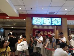 等位区-老通城豆皮大王(吉庆街店)