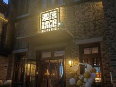 -麦落精酿啤酒餐吧(先农大院店)