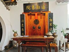 -道南書院·私房菜·早午茶·茶馆