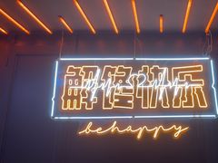 -鸣记脆皮烤鱼·海鲜烤鱼(三八广场店)
