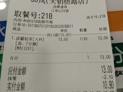 账单-50岚(天钥桥路店)