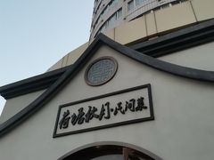 -荷塘秋月·本帮江浙菜(国权路店)