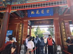 -莲池书院博物馆