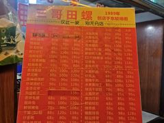 -三哥田螺(北书院街店)