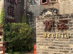 -三溪村