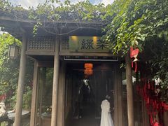 -绿茶餐厅(龙井船宴· 品牌总店)