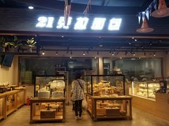 门面-21克拉面包(大悦城店)
