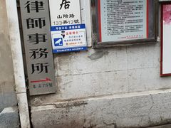-万寿斋(山阴路店)