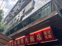 -老三样·旧食新味(船山路店)