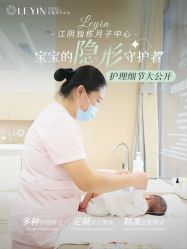 -乐茵敔山湾月子中心(独栋湖景店)